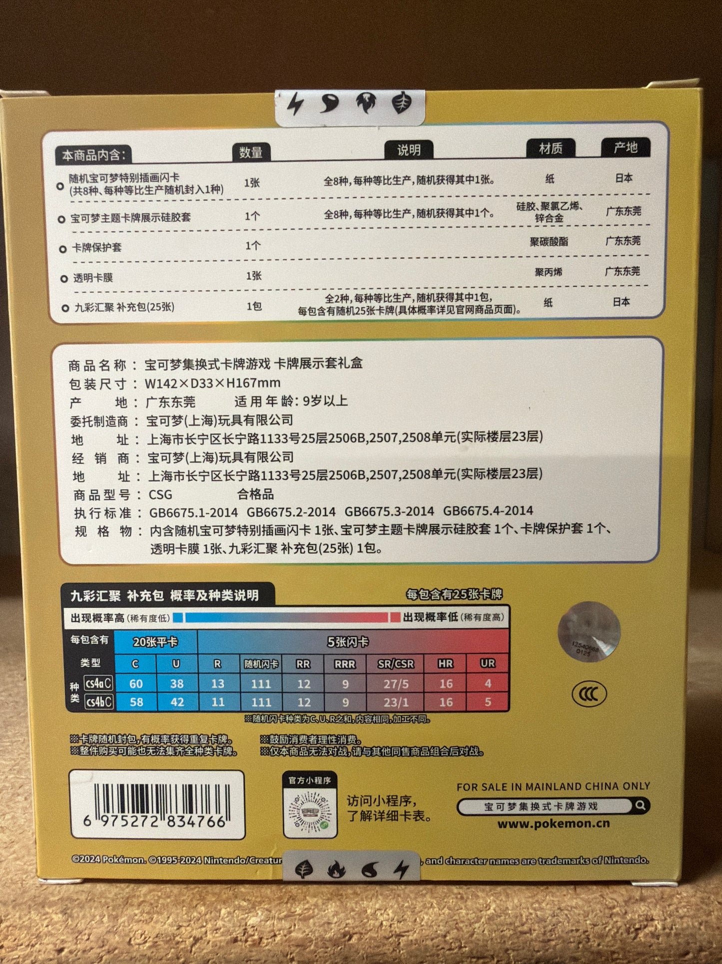 Pokémon Simplified Chinese "Nine Colors Gathering" Eevee Card Display Set Gift Box