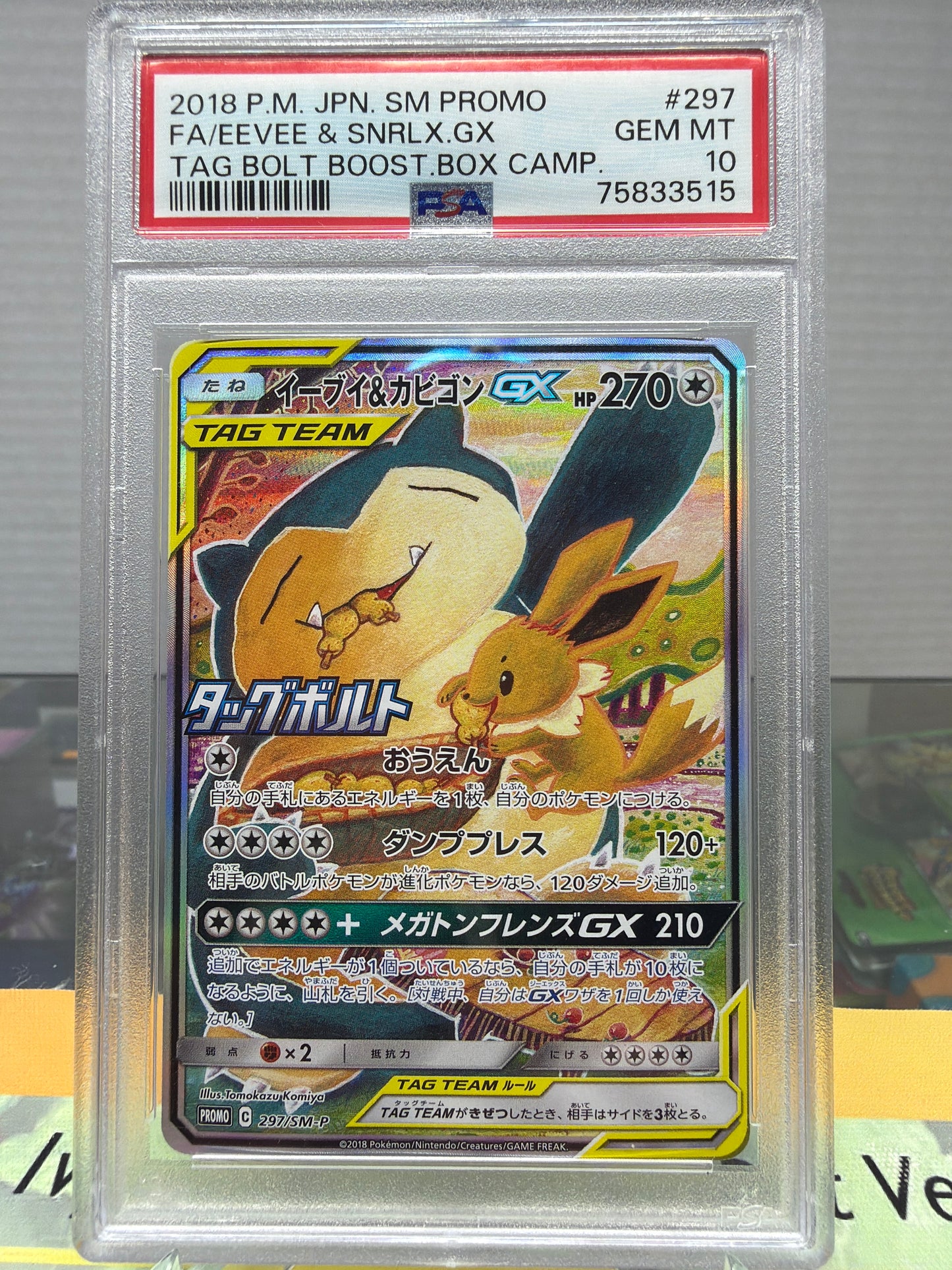 2018 P.M. JPN. SM PROMO FA/EEVEE & SNORLAX GX