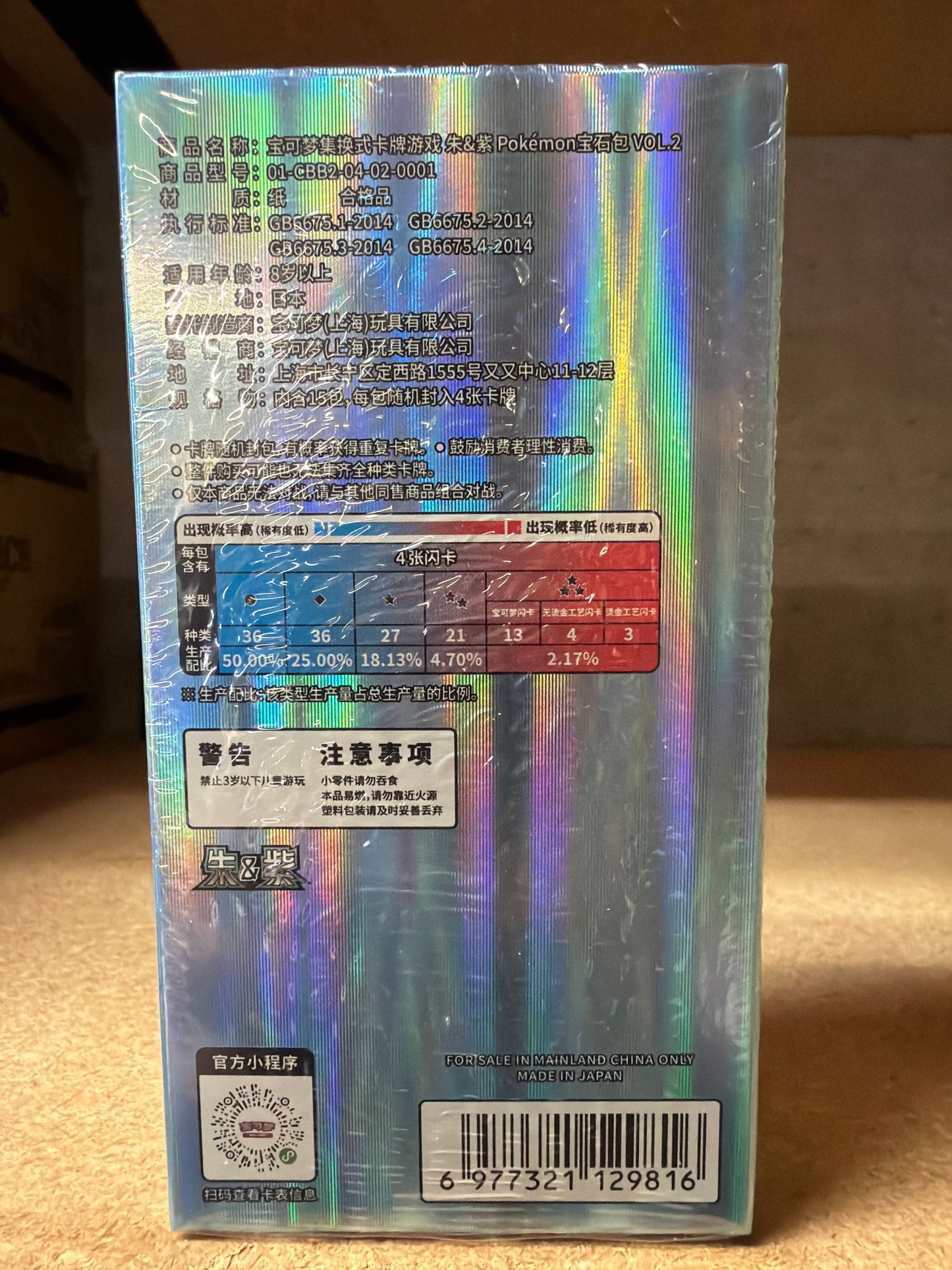 Pokémon TCG S-Chinese Gem Pack Vol. 2 Booster Box (Series CBB2C)